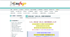 Desktop Screenshot of blog.zufugo.com